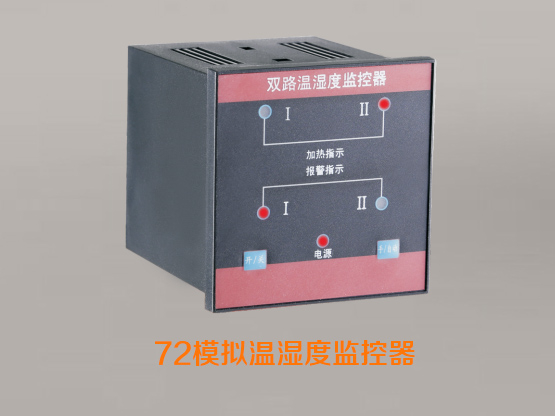 72模拟温湿度监控器